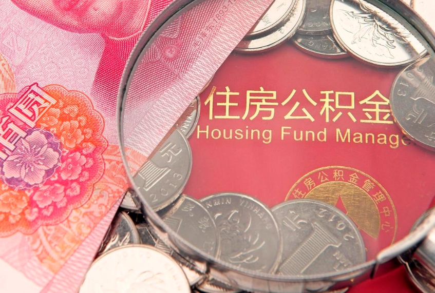 江山公积金如何被盗取出来（住房公积金被盗）
